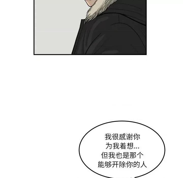 鱼鳞 鱼鳞-第 50 话 第98页
