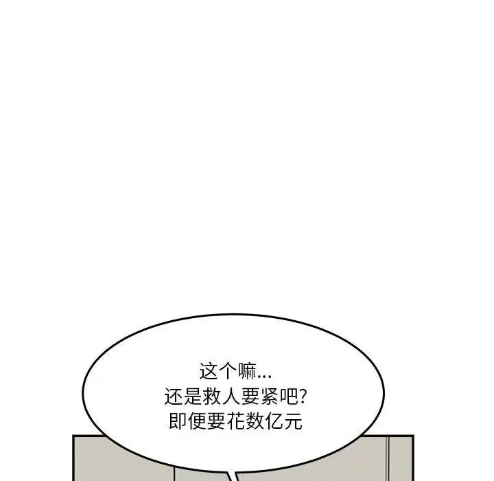 鱼鳞 鱼鳞-第 51 话 第36页