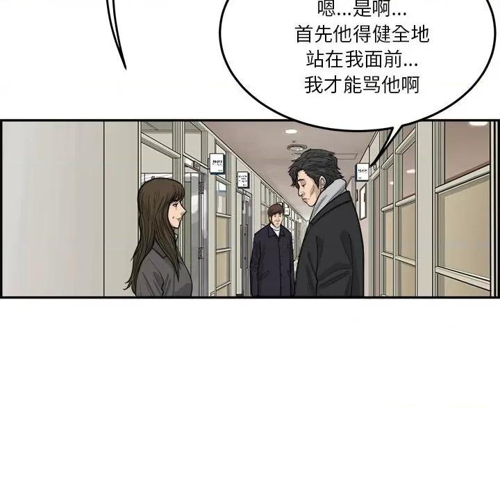 鱼鳞 鱼鳞-第 51 话 第46页
