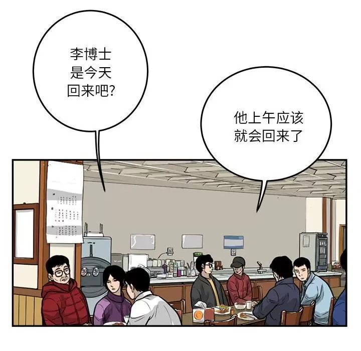 鱼鳞 鱼鳞-第 51 话 第84页