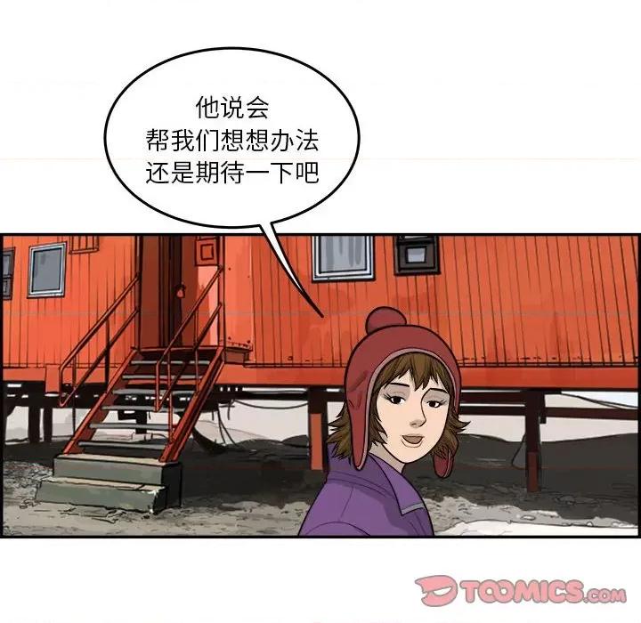 鱼鳞 鱼鳞-第 52 话 第93页