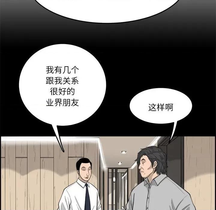 鱼鳞 鱼鳞-第 53 话 第32页