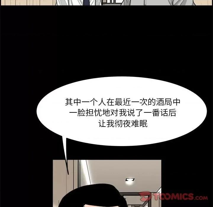 鱼鳞 鱼鳞-第 53 话 第33页