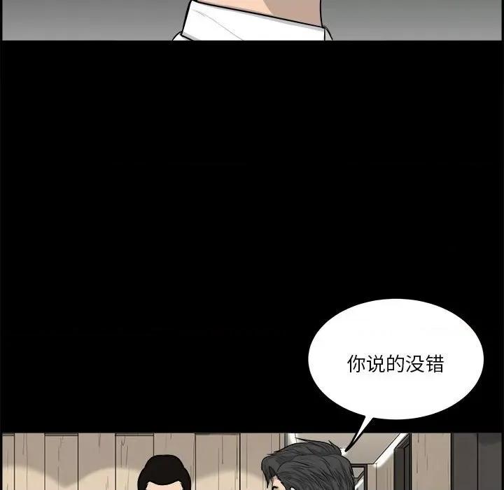 鱼鳞 鱼鳞-第 53 话 第43页