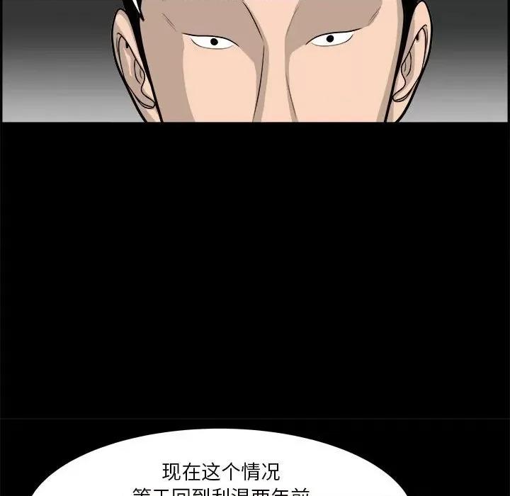 鱼鳞 鱼鳞-第 53 话 第48页