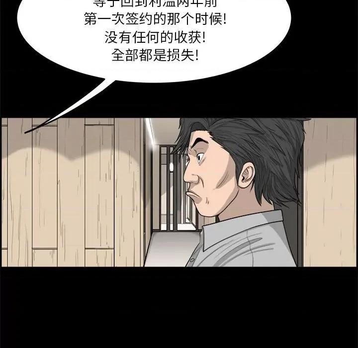 鱼鳞 鱼鳞-第 53 话 第49页
