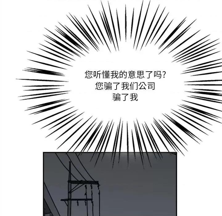 鱼鳞 鱼鳞-第 53 话 第52页
