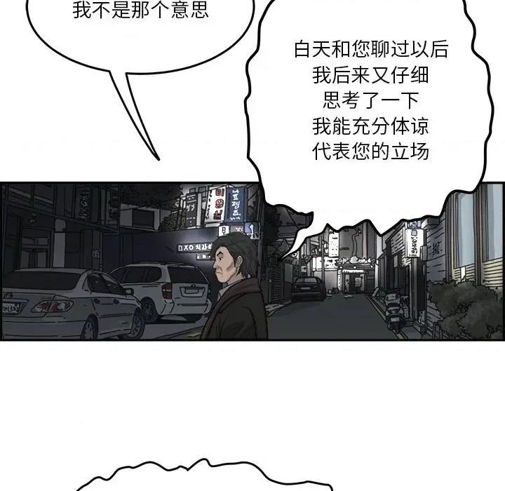 鱼鳞 鱼鳞-第 53 话 第73页