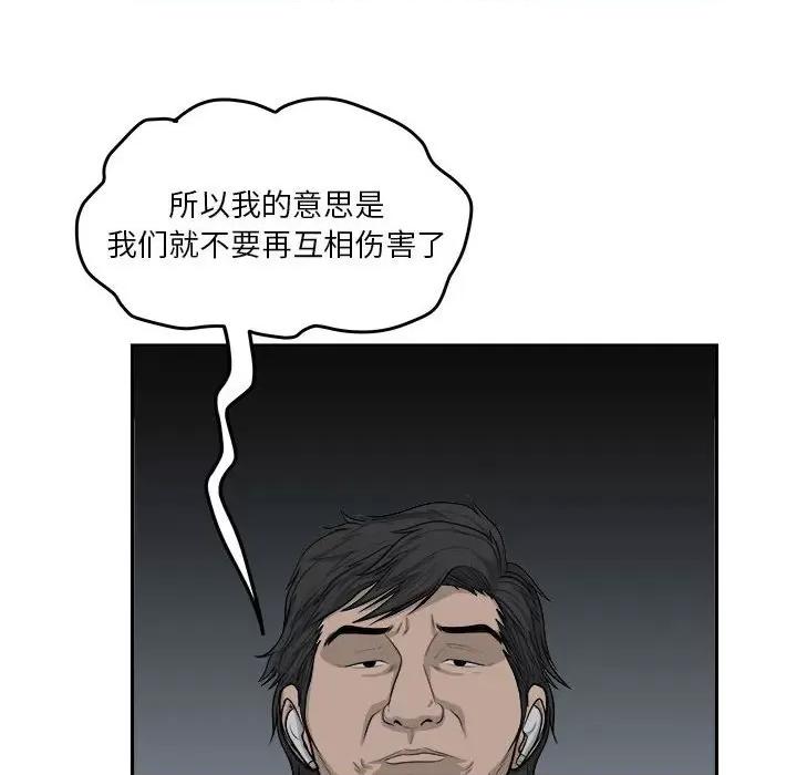 鱼鳞 鱼鳞-第 53 话 第79页