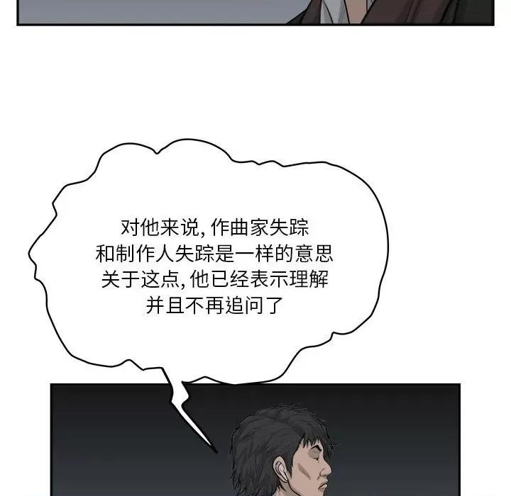 鱼鳞 鱼鳞-第 53 话 第86页