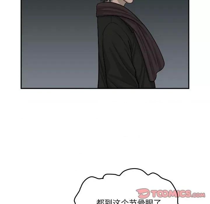 鱼鳞 鱼鳞-第 53 话 第87页