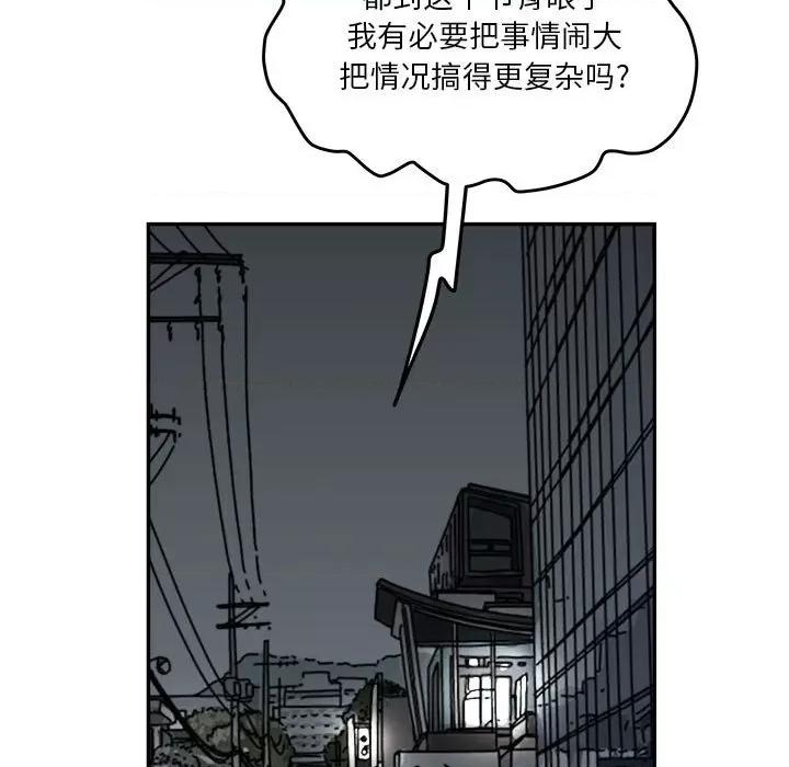 鱼鳞 鱼鳞-第 53 话 第88页