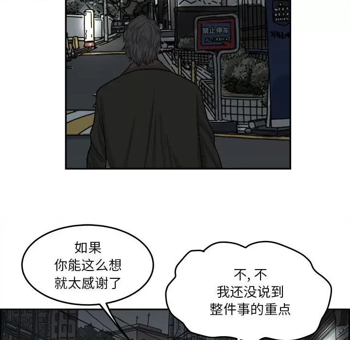 鱼鳞 鱼鳞-第 53 话 第89页