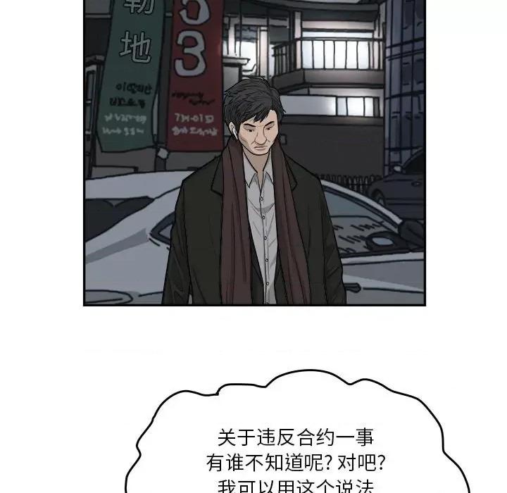 鱼鳞 鱼鳞-第 53 话 第97页