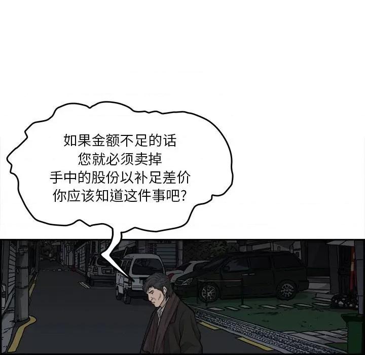 鱼鳞 鱼鳞-第 53 话 第106页