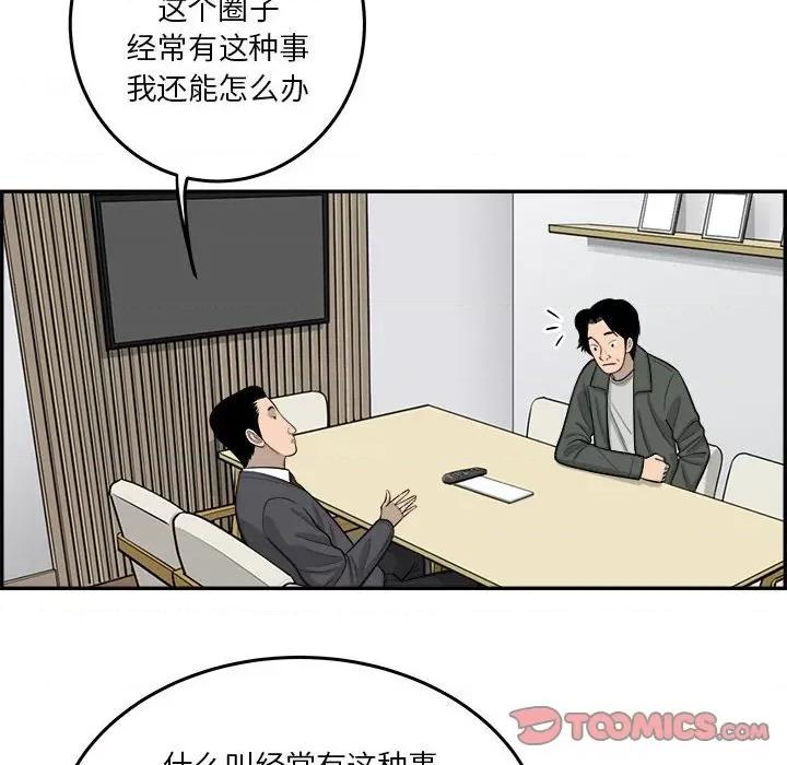 鱼鳞 鱼鳞-第 54 话 第27页