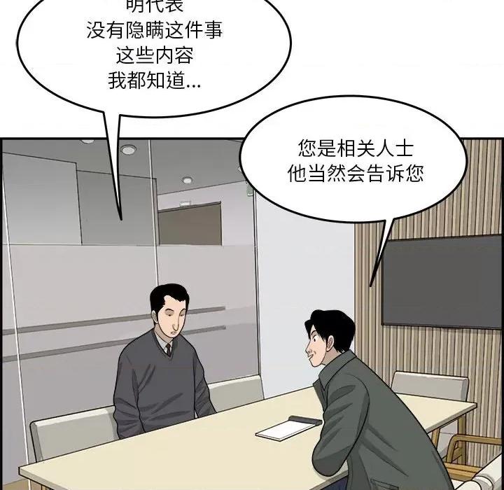 鱼鳞 鱼鳞-第 54 话 第66页