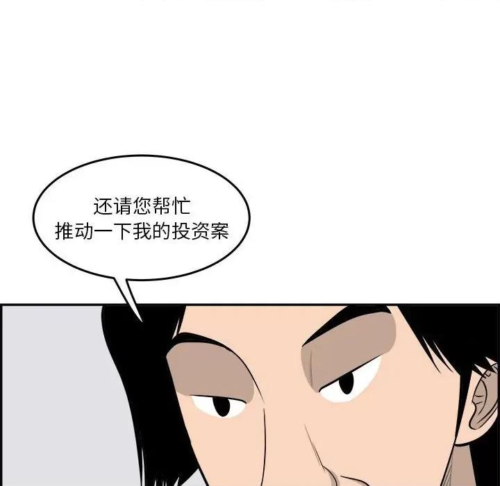 鱼鳞 鱼鳞-第 54 话 第73页