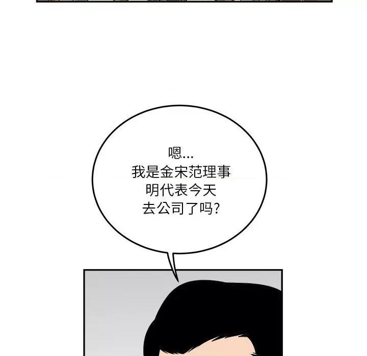鱼鳞 鱼鳞-第 54 话 第83页