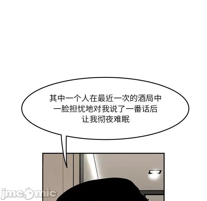 鱼鳞 鱼鳞-第 54 话 第90页