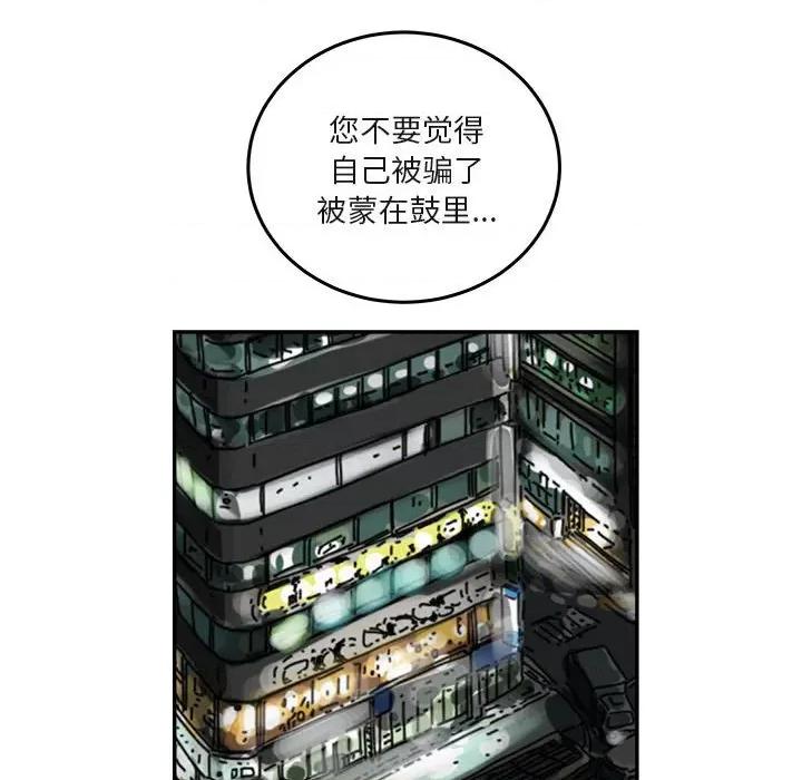 鱼鳞 鱼鳞-第 54 话 第96页