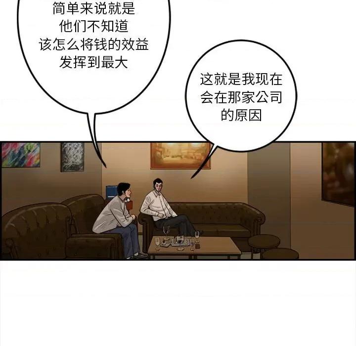 鱼鳞 鱼鳞-第 54 话 第106页