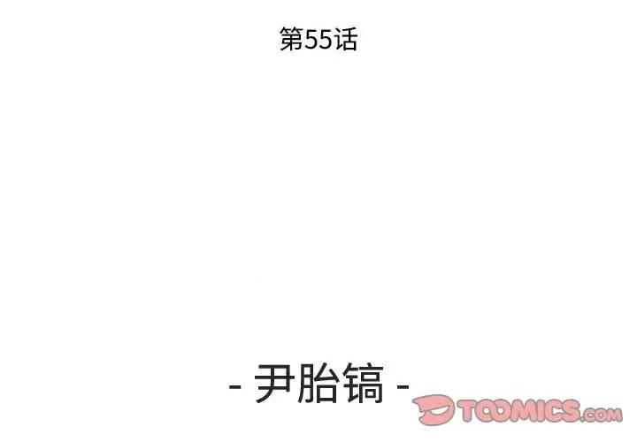 鱼鳞 鱼鳞-第 55 话 第3页