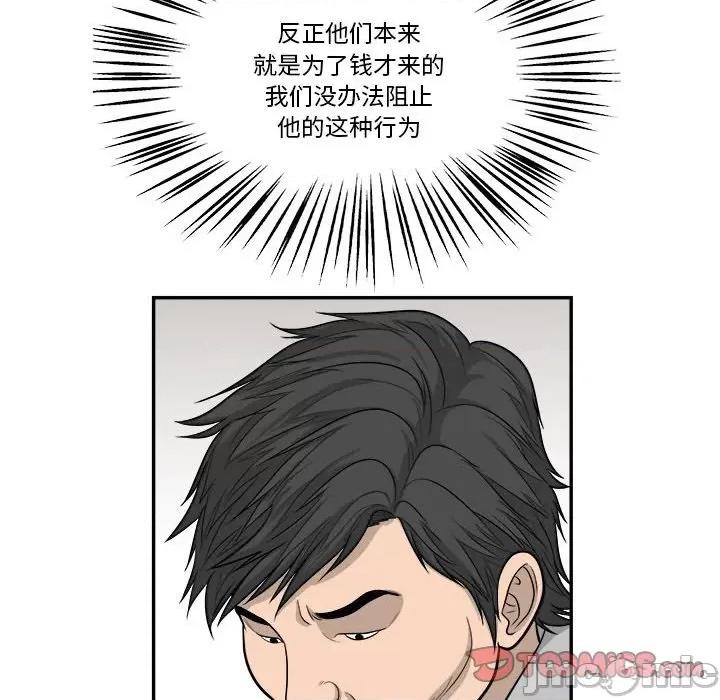 鱼鳞 鱼鳞-第 55 话 第15页