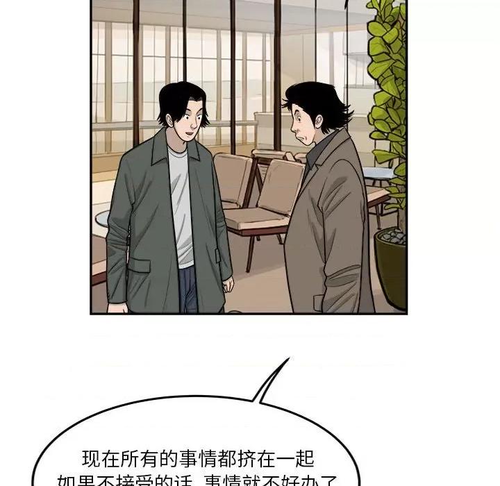鱼鳞 鱼鳞-第 55 话 第37页
