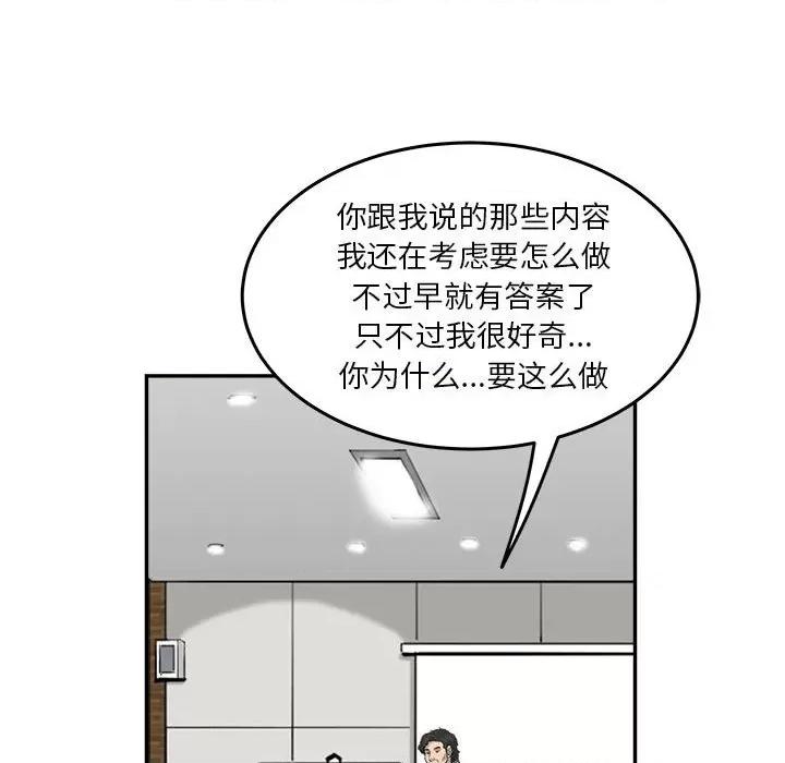 鱼鳞 鱼鳞-第 55 话 第68页