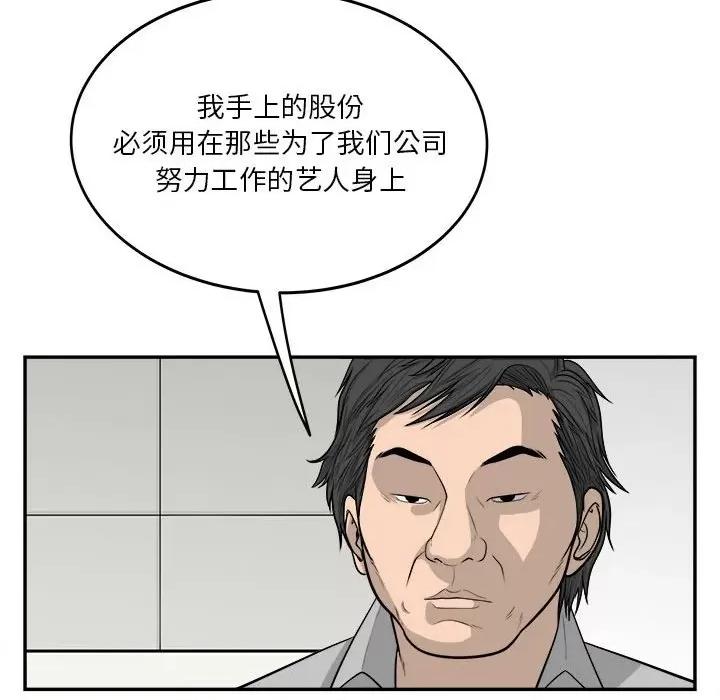 鱼鳞 鱼鳞-第 55 话 第76页