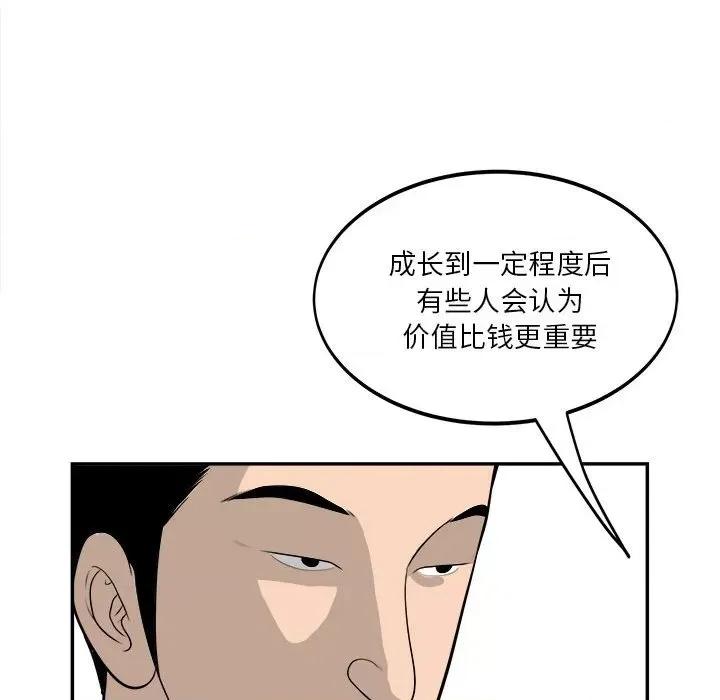 鱼鳞 鱼鳞-第 55 话 第77页
