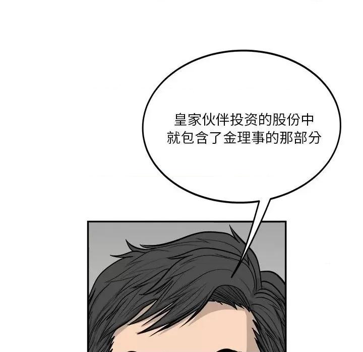 鱼鳞 鱼鳞-第 55 话 第83页