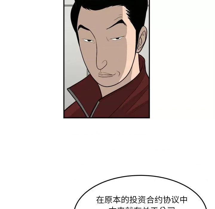 鱼鳞 鱼鳞-第 55 话 第113页