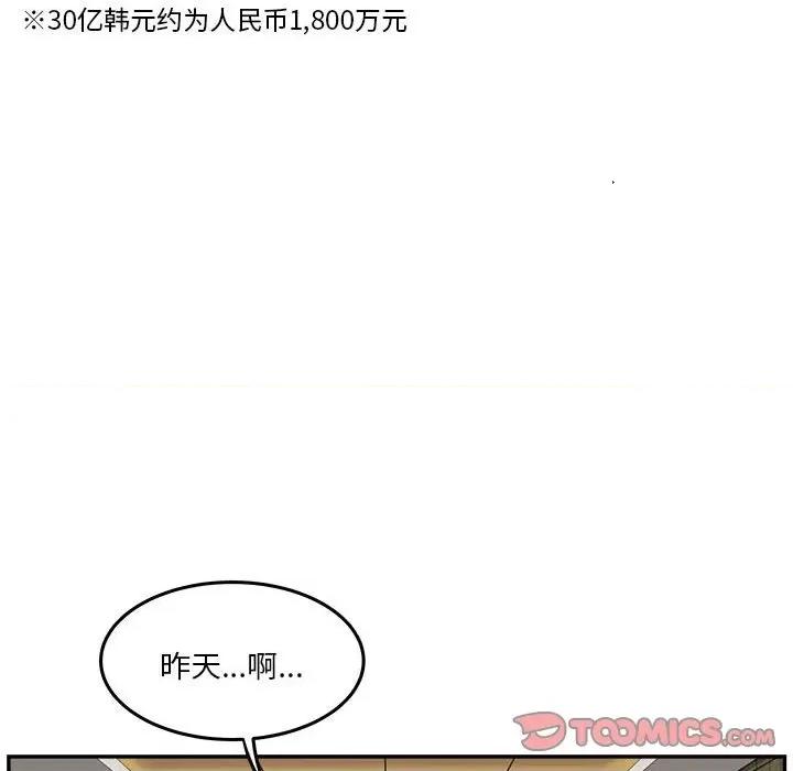 鱼鳞 鱼鳞-第 57 话 第62页