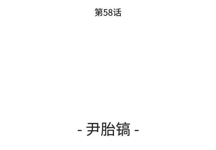 鱼鳞 鱼鳞-第 58 话 第3页