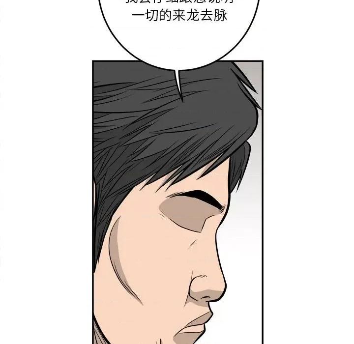 鱼鳞 鱼鳞-第 58 话 第29页