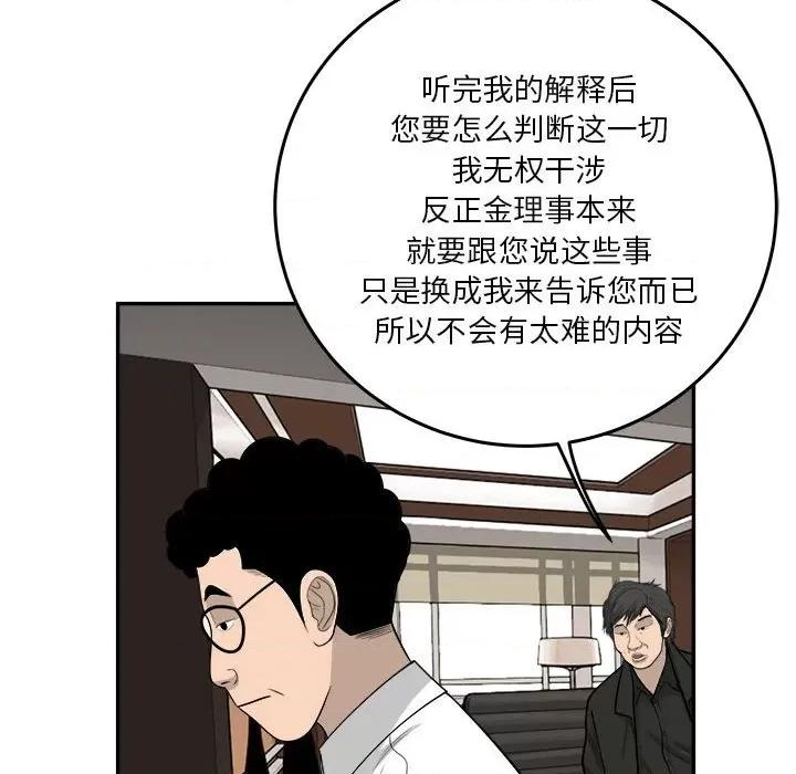 鱼鳞 鱼鳞-第 58 话 第32页