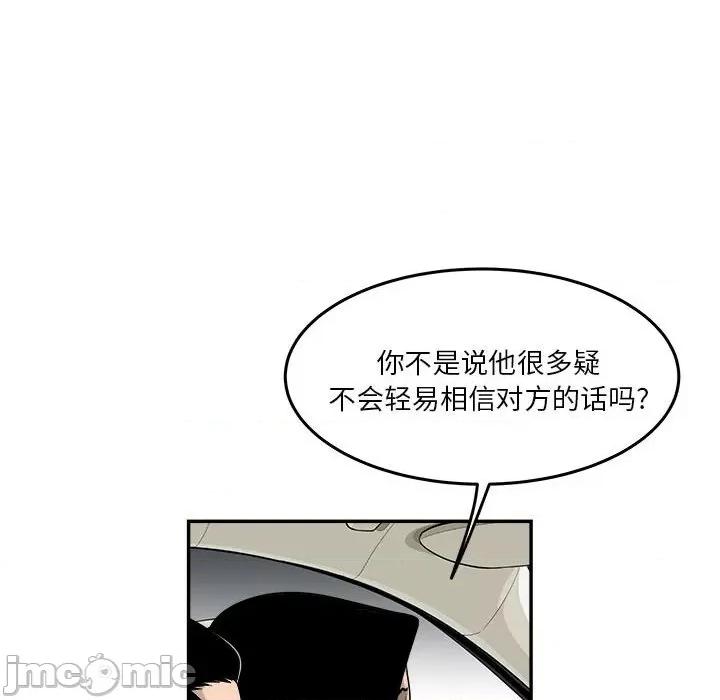 鱼鳞 鱼鳞-第 58 话 第40页