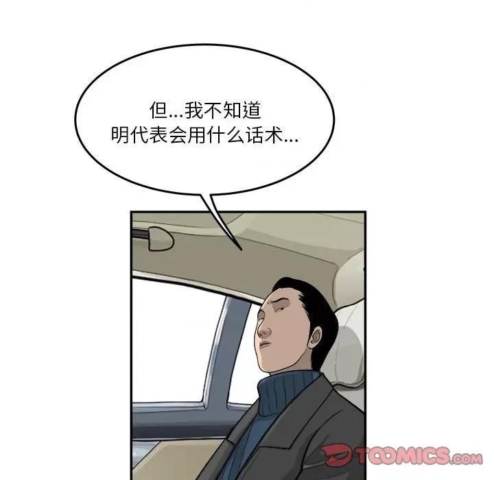 鱼鳞 鱼鳞-第 58 话 第42页