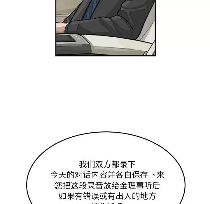 鱼鳞 鱼鳞-第 58 话 第43页