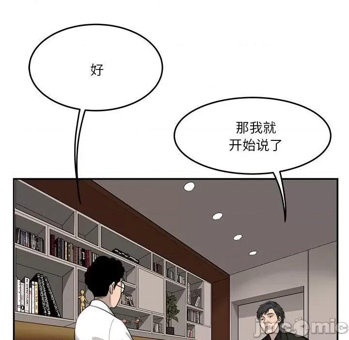 鱼鳞 鱼鳞-第 58 话 第45页