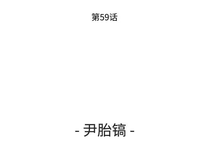 鱼鳞 鱼鳞-第 59 话 第3页