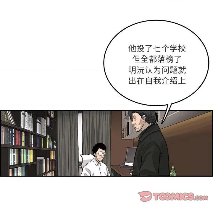 鱼鳞 鱼鳞-第 59 话 第82页
