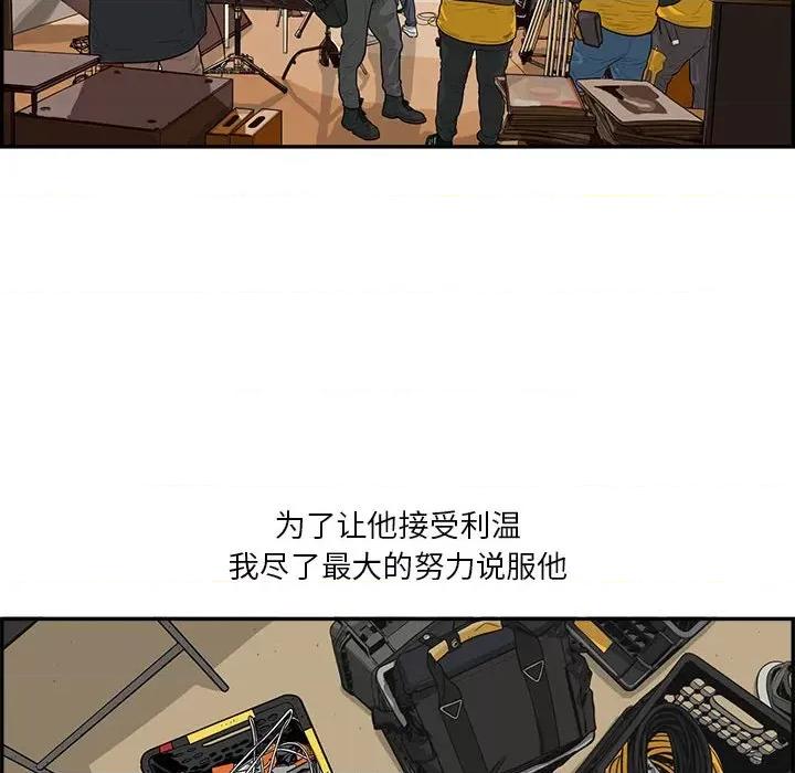 鱼鳞 鱼鳞-第 59 话 第96页