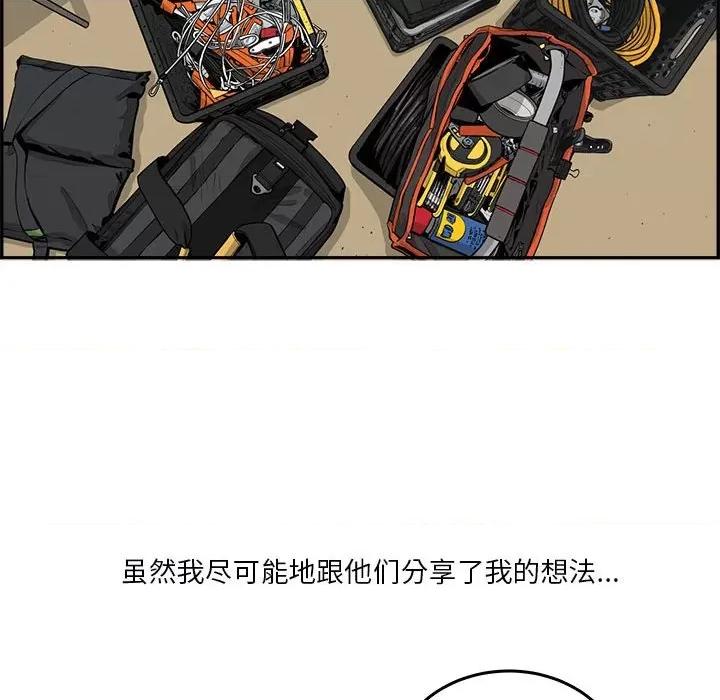 鱼鳞 鱼鳞-第 59 话 第97页