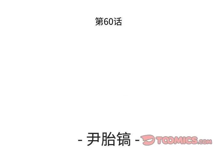 鱼鳞 鱼鳞-第 60 话 第3页