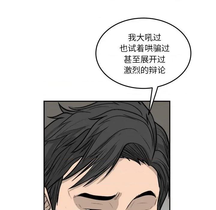鱼鳞 鱼鳞-第 60 话 第29页