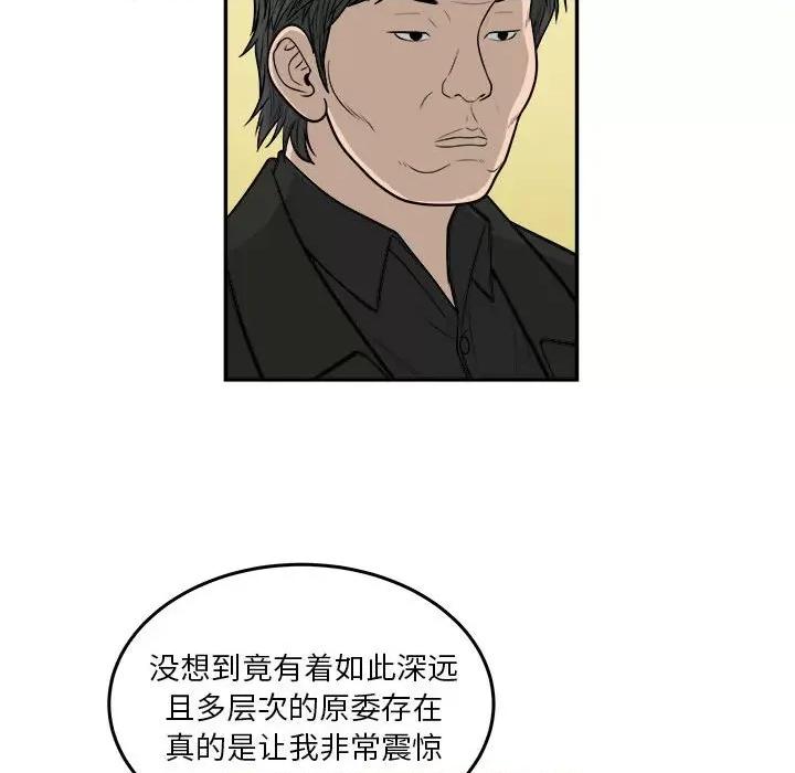 鱼鳞 鱼鳞-第 60 话 第76页