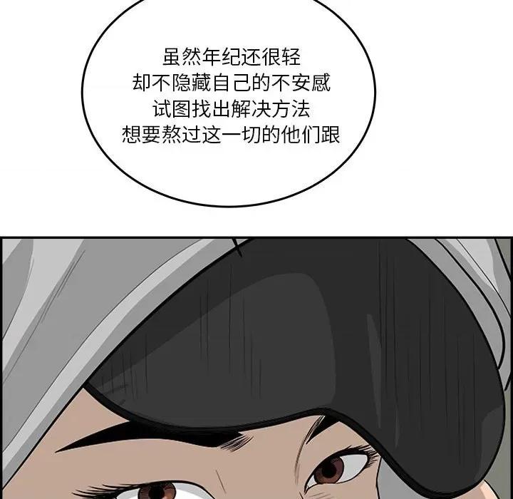 鱼鳞 鱼鳞-第 60 话 第79页